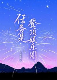 我从群演开始登顶娱乐圈
